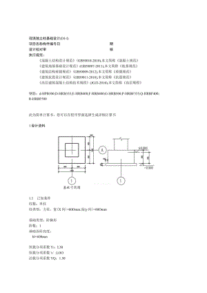 独立基础局压计算书.docx