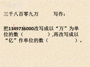 《大数的认识》练习题易错题.pptx