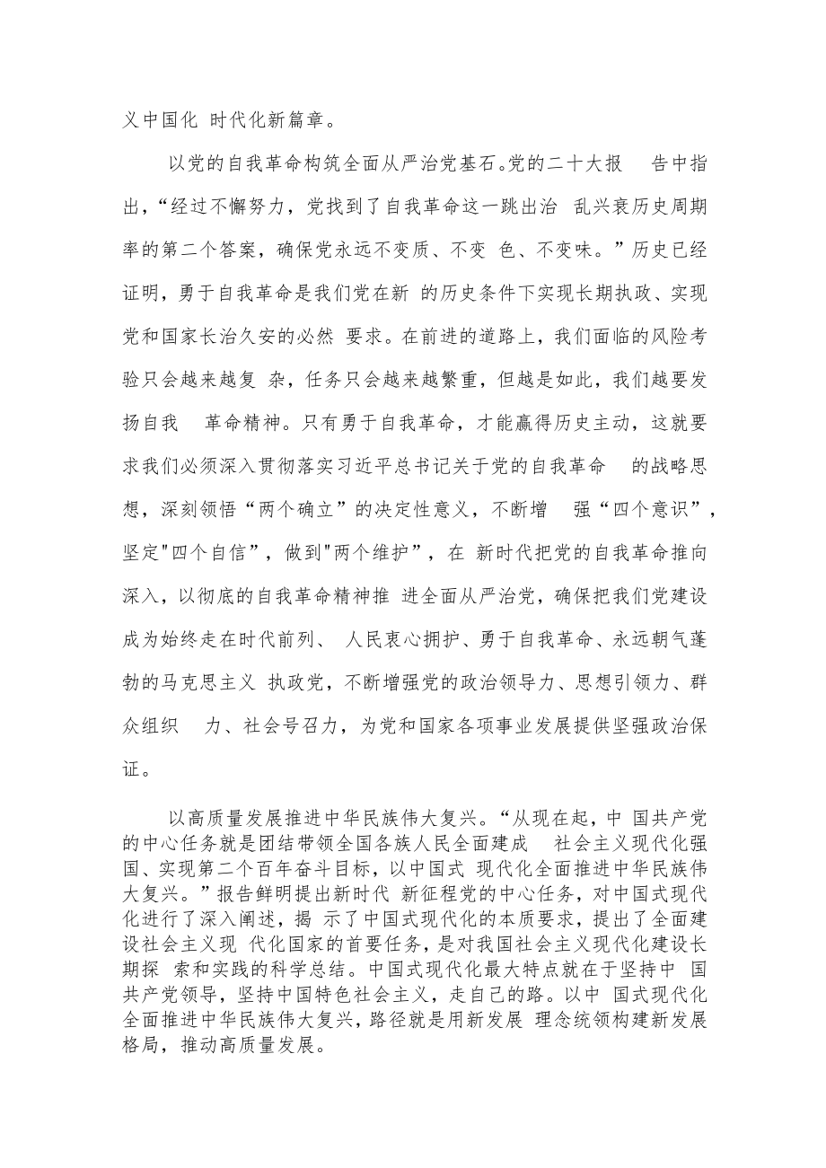 县处级干部进修班学习二十大精神研讨发言:用新的伟大奋斗创造新的伟业.docx_第2页