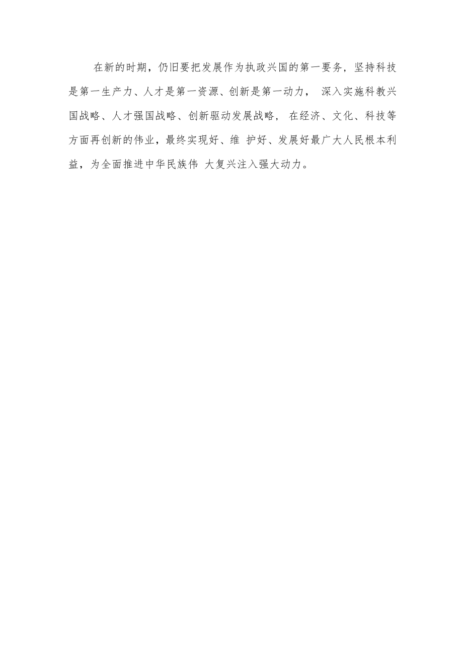 县处级干部进修班学习二十大精神研讨发言:用新的伟大奋斗创造新的伟业.docx_第3页