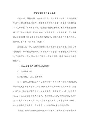 管家述职报告2篇供借鉴.docx