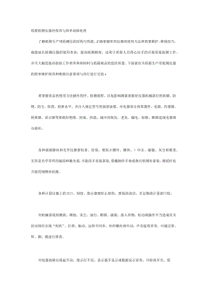 纸箱检测仪器的保养与简单故障处理.docx