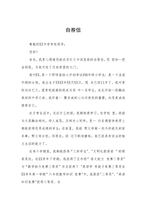 小学六年级小升初自荐书6篇样本.docx