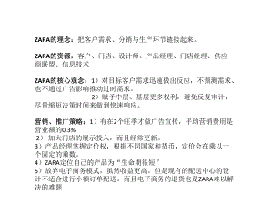ZARA供应链案例分析.pptx