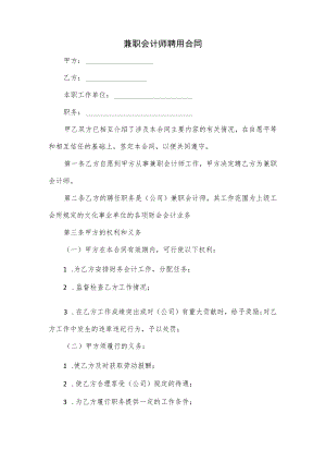兼职会计师聘用合同.docx