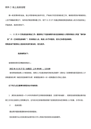 线上选房流程.docx