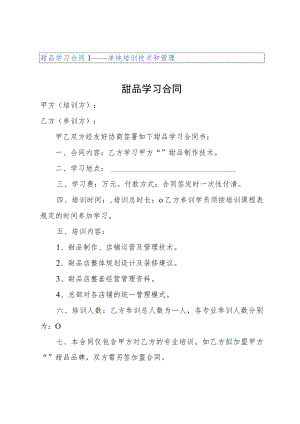 甜品学习合同.docx