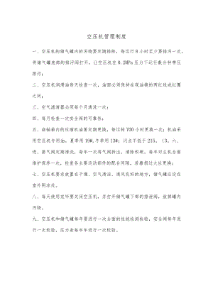 空压机管理制度.docx