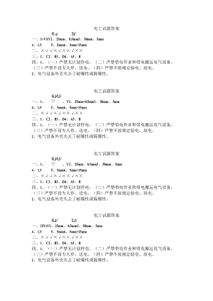 电工答案.docx