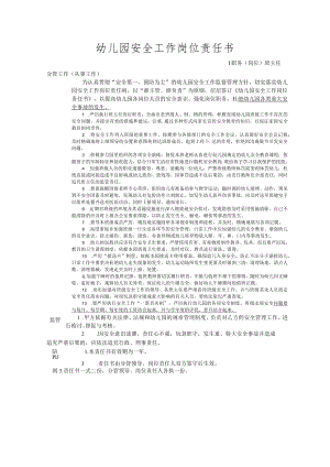 班主任岗位安全责任书模板.docx
