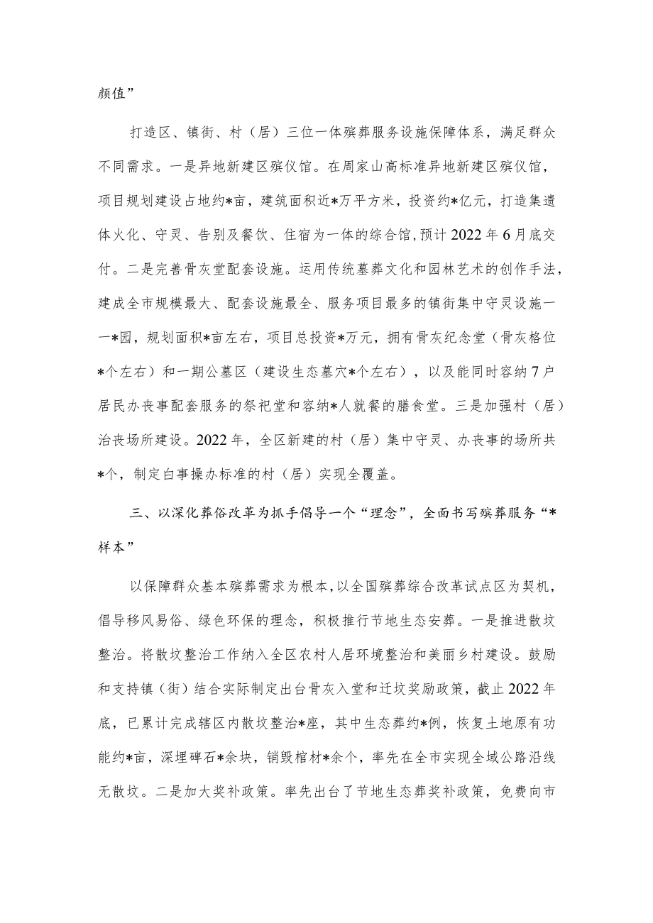殡葬综合改革工作经验材料供借鉴.docx_第2页