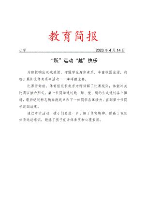 开展阳光体育系列活动简报.docx