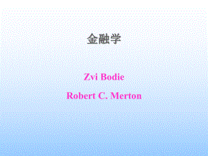 金融学基础课件.ppt
