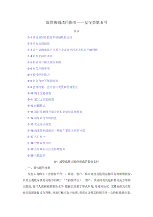 监管规则适用指引——发行类第5号.docx
