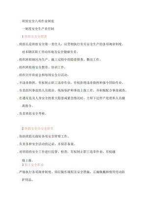 班组安全八项作业制度.docx