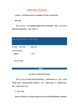 税务UK专票红冲操作流程.docx