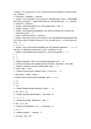 硝化工艺模拟考试练习卷含解析 第37份.docx