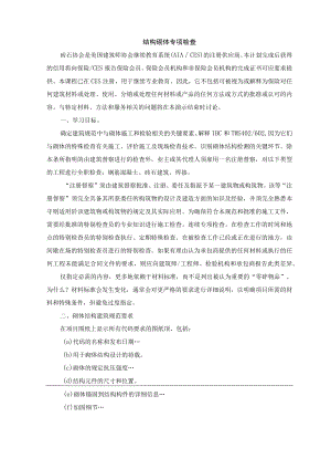 结构砌体专项检查.docx