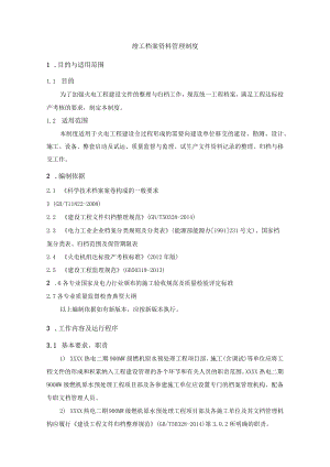 竣工档案资料管理制度.docx