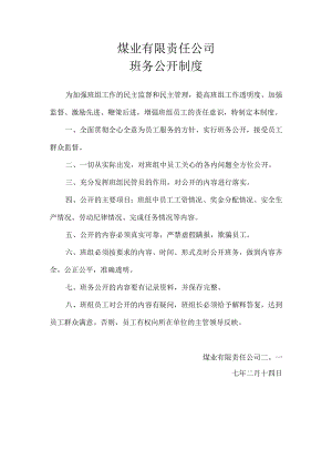 班务公开制度.docx