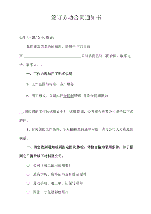 签订劳动合同通知书.docx