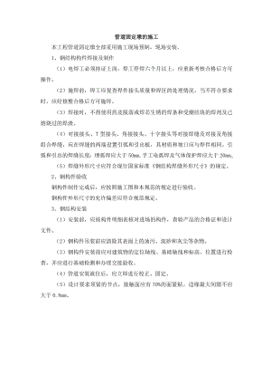 管道固定墩的施工.docx