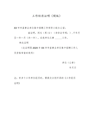 工作经历证明模板11.docx