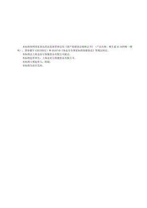 维生素D3加钙粉（橙味）.docx