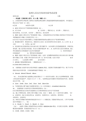 监理培训考试题（答案）.docx