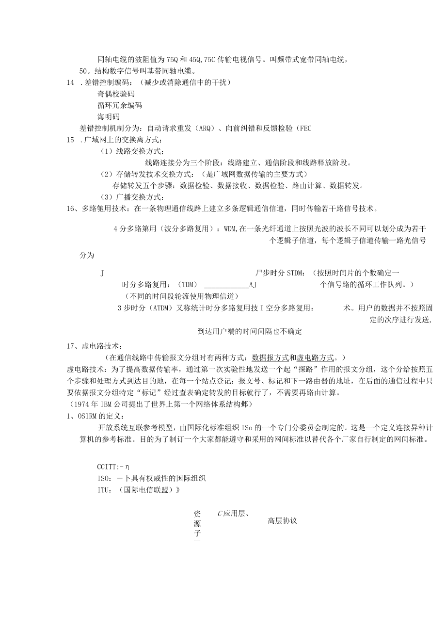 网络基础与网络技术复习资料.docx_第3页