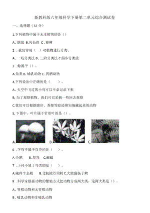 新教科版六年级科学下册第二单元综合测试卷.docx