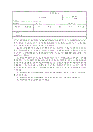 物资验收单.docx