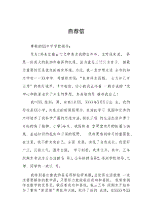 小升初自荐书六篇范文.docx