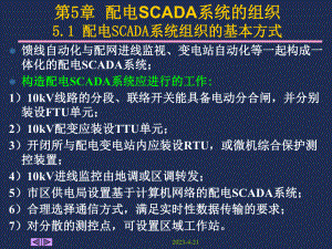 配电自动化系统5.ppt