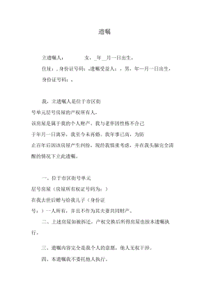 离异单身《遗嘱》.docx