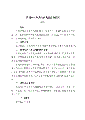 禹州市气象局气象灾害应急预案.docx