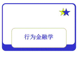 行为金融学chapter4.ppt