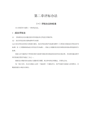 第二章评标办法.docx