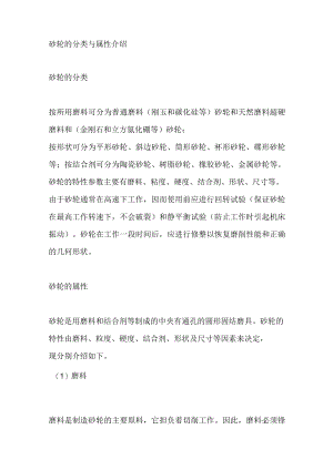 砂轮的分类与属性介绍.docx