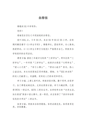 2023年小学六年级小升初简历自荐信六篇.docx