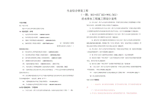 生态综合修复工程给水排水工程施工图设计说明.docx