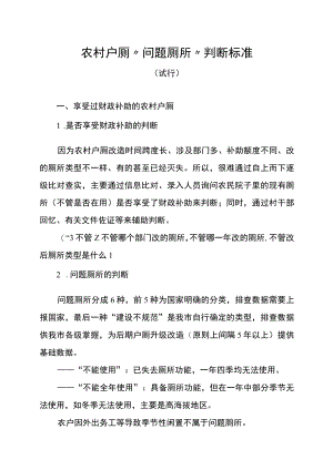农村户厕“问题厕所”判断标准.docx