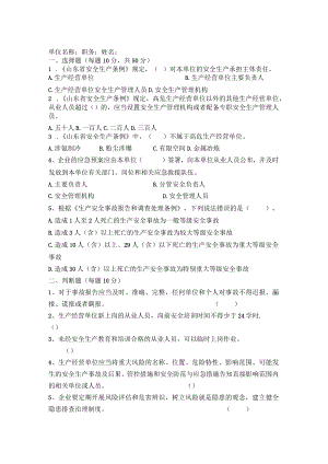 环卫和渣土运输安全管理人员试题及答案.docx