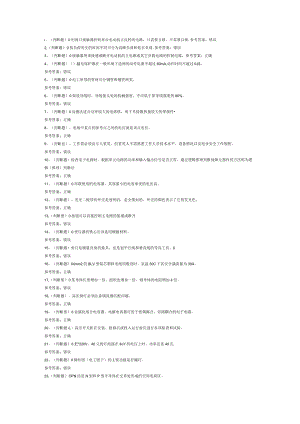 第94份练习卷之初级电工模拟练习卷含解析.docx