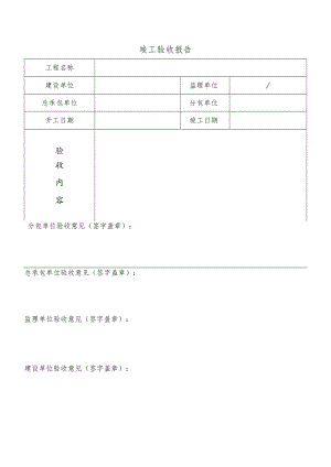 竣工验收报告表.docx