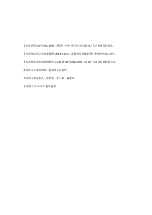 紫螺坛米酒企业标准.docx