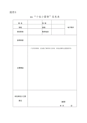 十佳小雷锋事迹申请表.docx