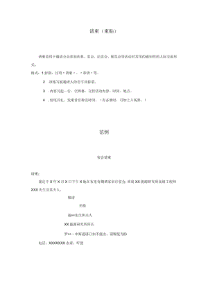 礼仪公文模板范例29请柬（精简版）.docx