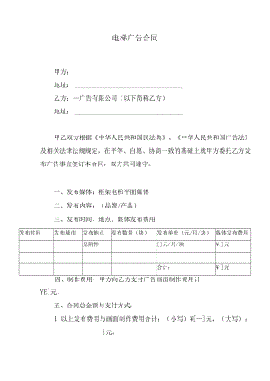 电梯广告合同.docx