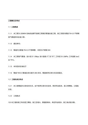 电厂氮气管道装置改造工程.docx